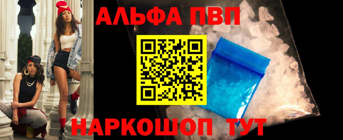 А ПВП  Alpha-PVP кристаллы  APVP Crystall  Вход с VPN  Дубна 