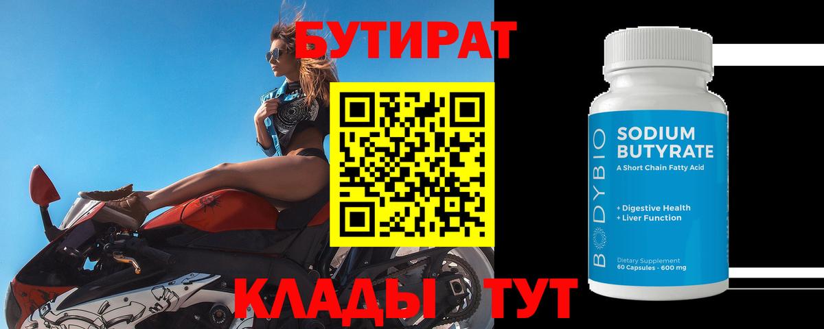 Бутират Butirat  Вход с VPN  Дубна 