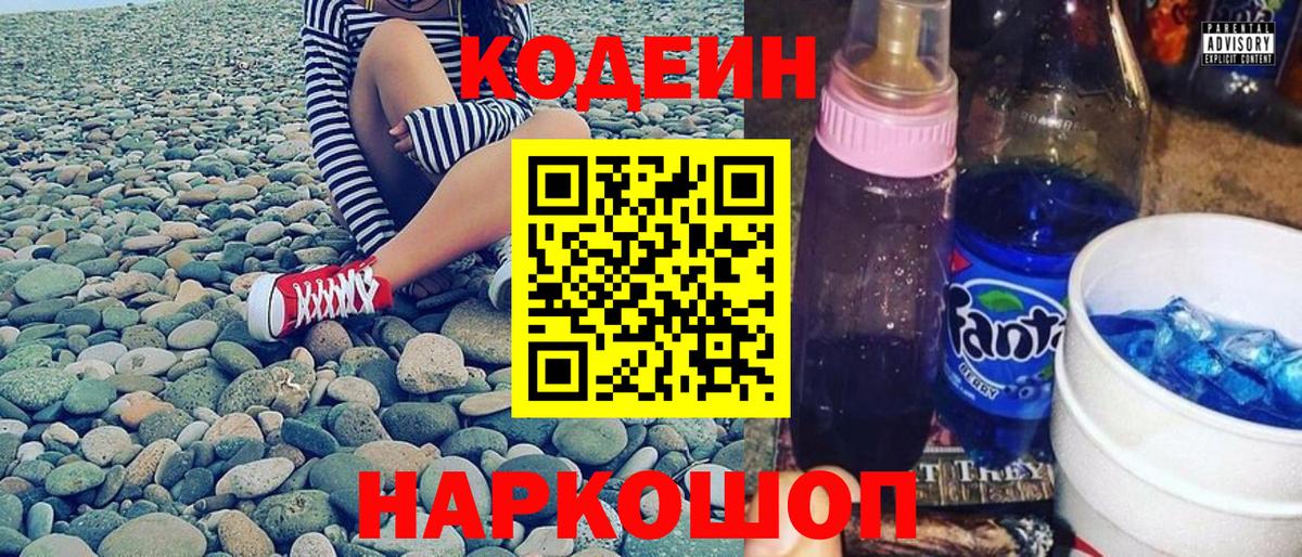 Codein Purple Drank Дубна