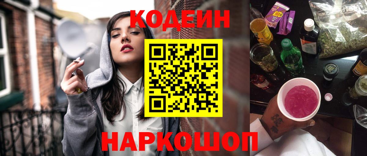 Кодеиновый сироп Lean напиток Lean (лин)  Вход с VPN  Дубна 