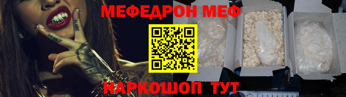 Меф мяу мяу мука Дубна