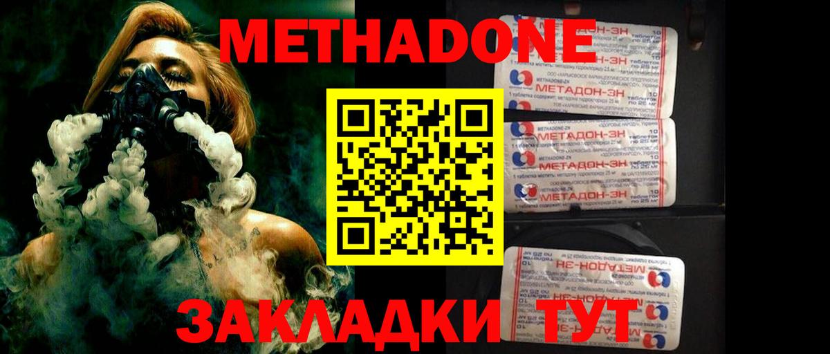 МЕТАДОН methadone  МЕТАДОН кристалл  Вход с VPN  Дубна 